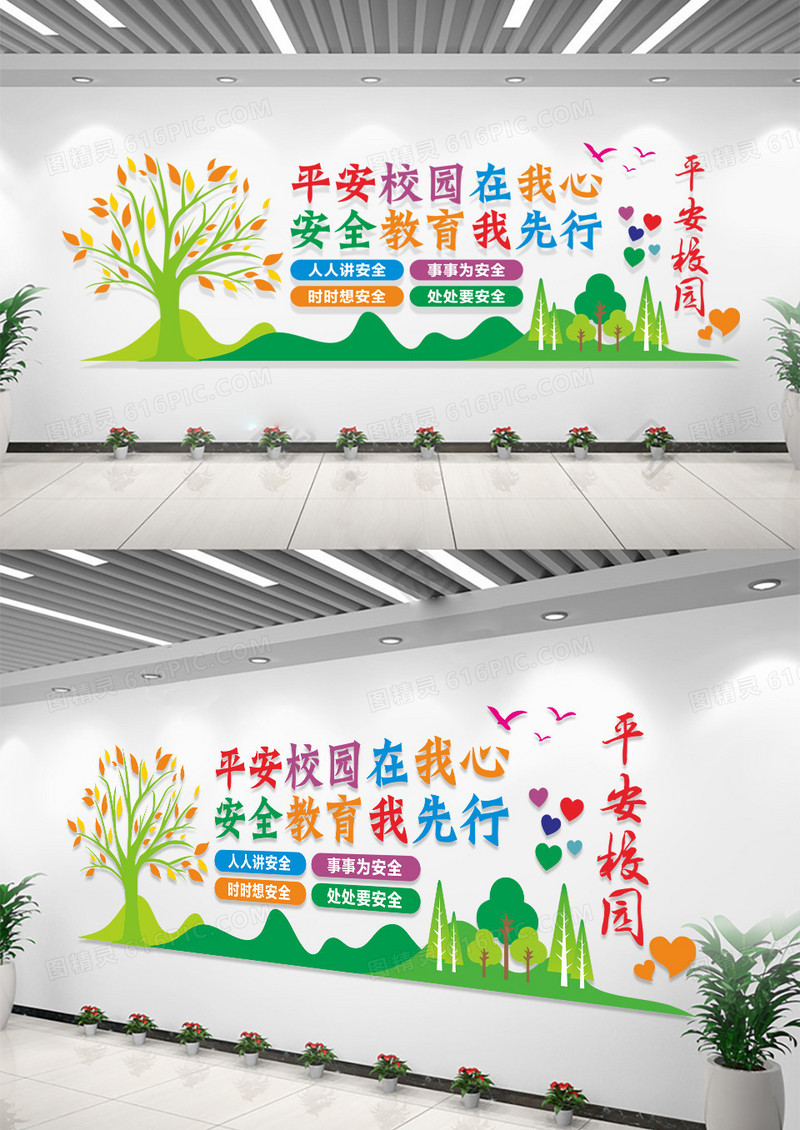 中小学安全教育日大气平安校园在我心安全教育我先行文化墙设计