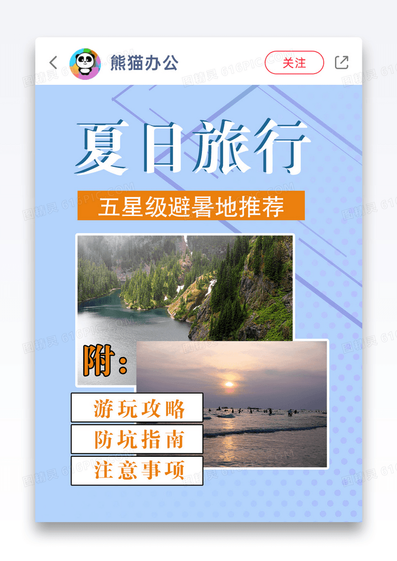夏日西北旅行小红书封面设计图片