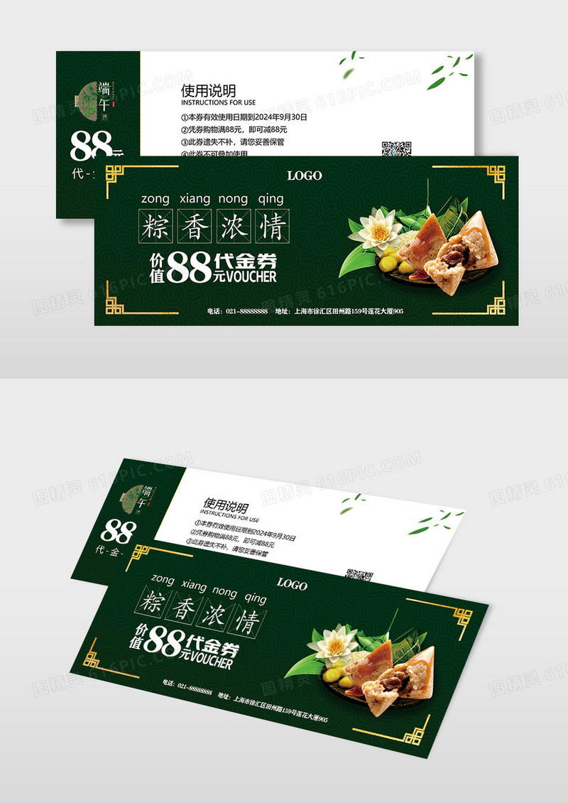 高端大气端午节代金券优惠券