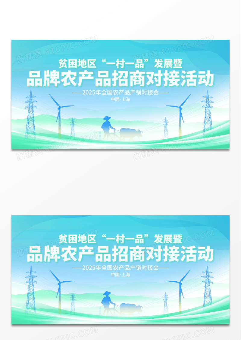 绿色简约大气爱心助农农产品展销会农业峰会舞台展板设计