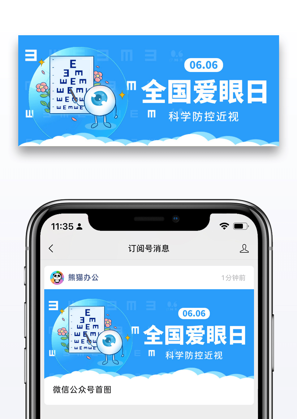 蓝色卡通爱眼日保护眼睛公众号封面配图图片