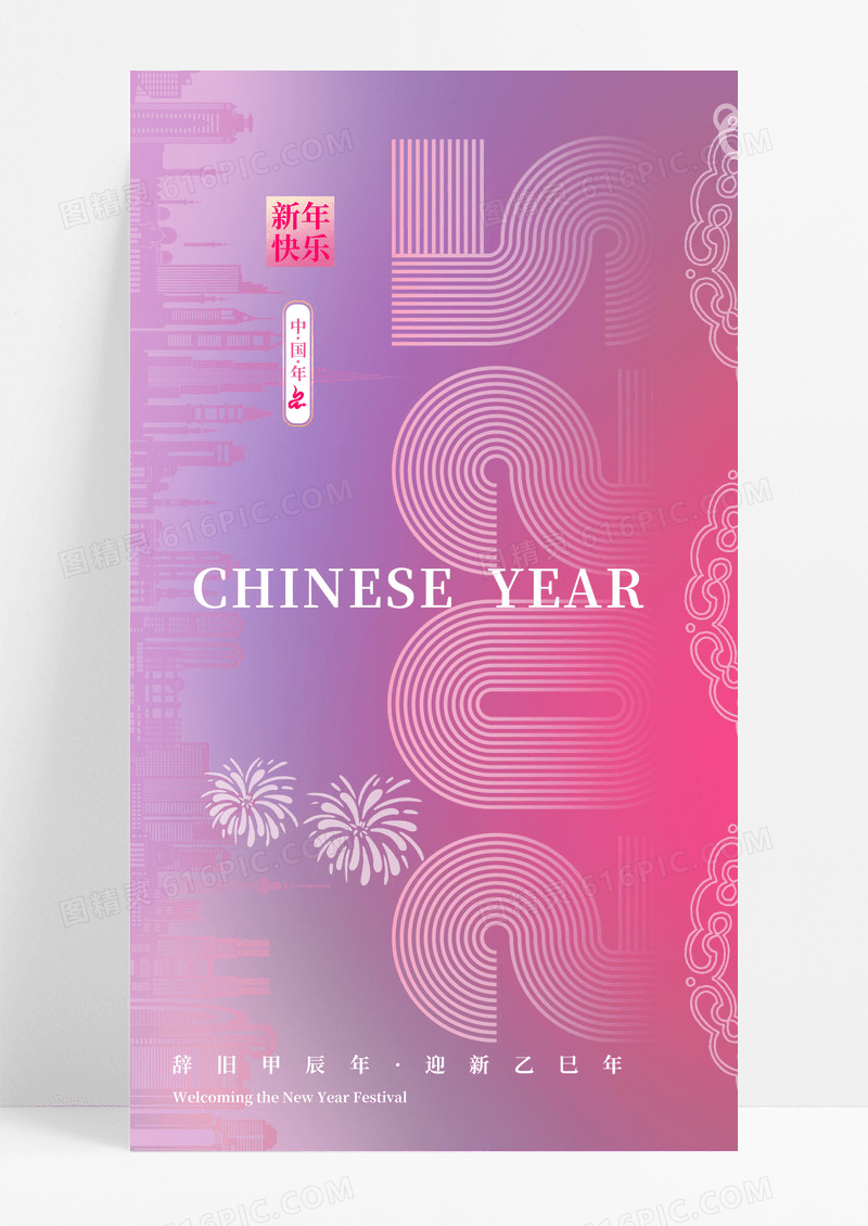 紫色渐变简约2025蛇年元旦新春手机宣传海报