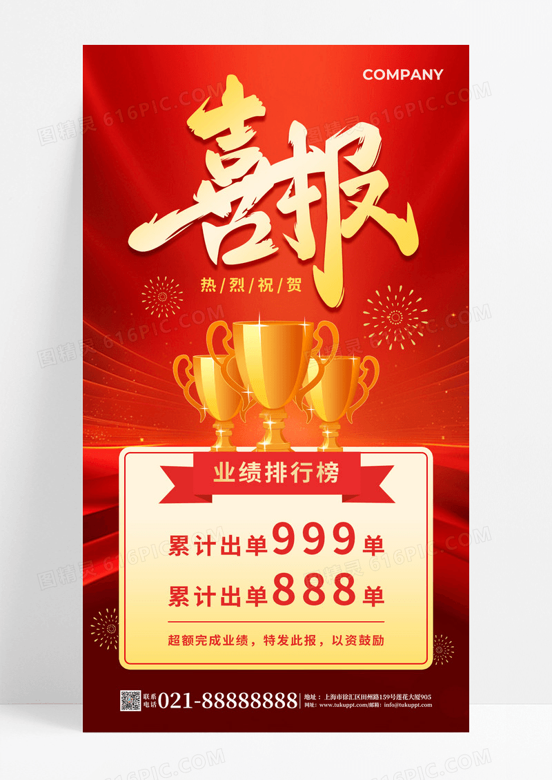 简约喜报奖杯红色渐变创意广告海报