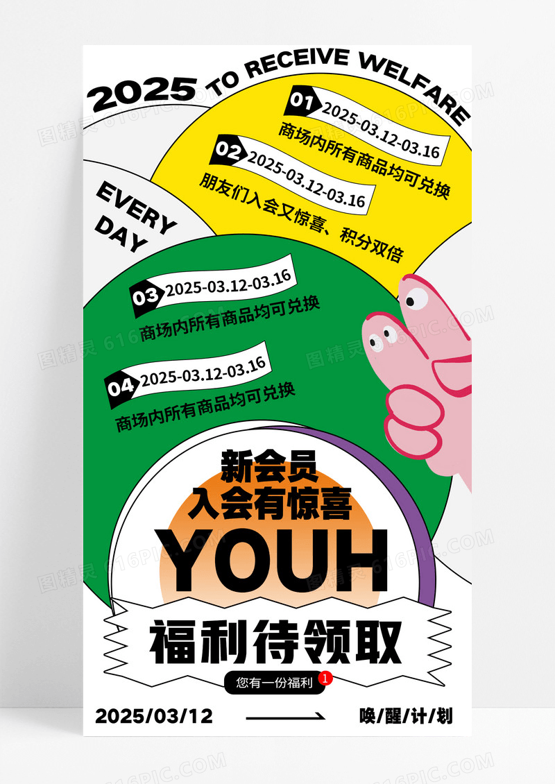 简约会员促销充值会员福利海报