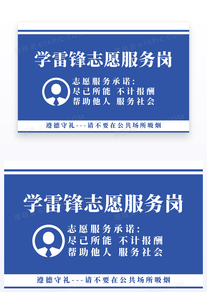 蓝色简约志愿服务岗温馨提示
