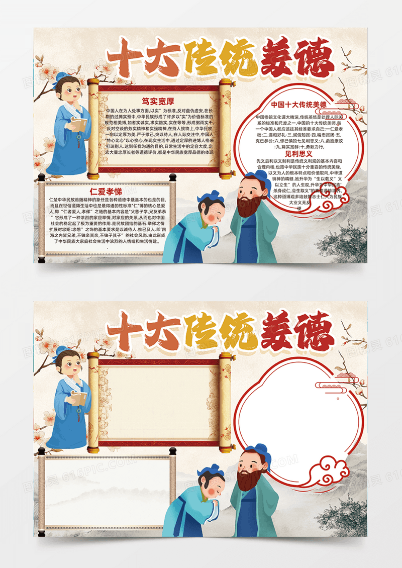 简约米色十大传统美德文明礼仪中国风手抄报