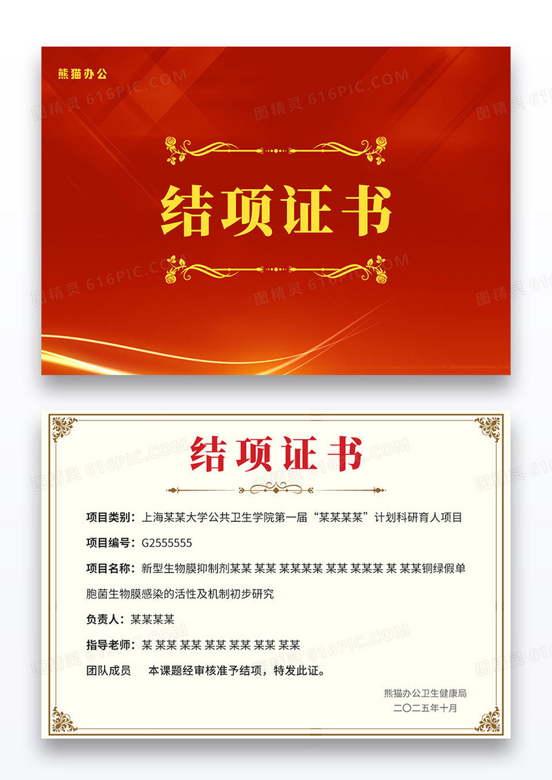 红色大气2025年结项证书荣誉证书