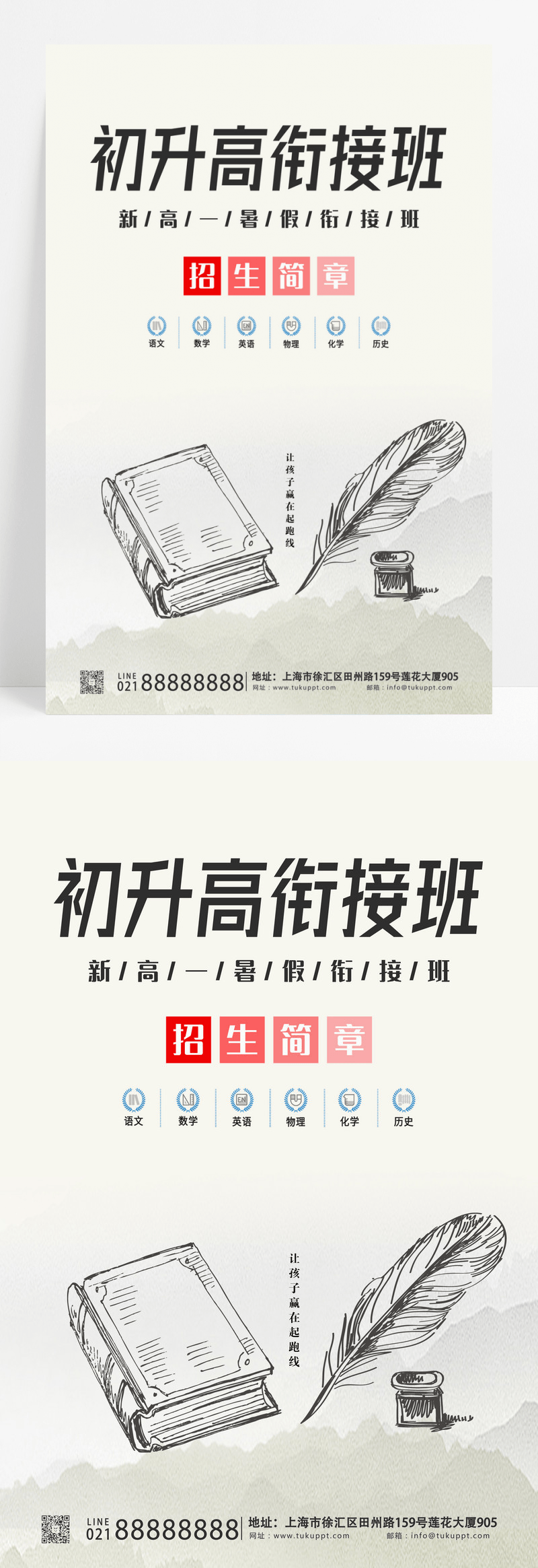 灰色简约初升高衔接班暑假招生简章海报暑假衔接班