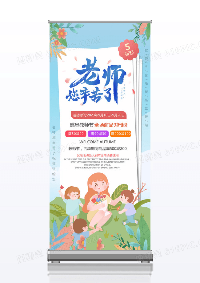 蓝色清新花瓣卡通风格老师您辛苦了教师节促销活动易拉宝教师节x展架易拉宝