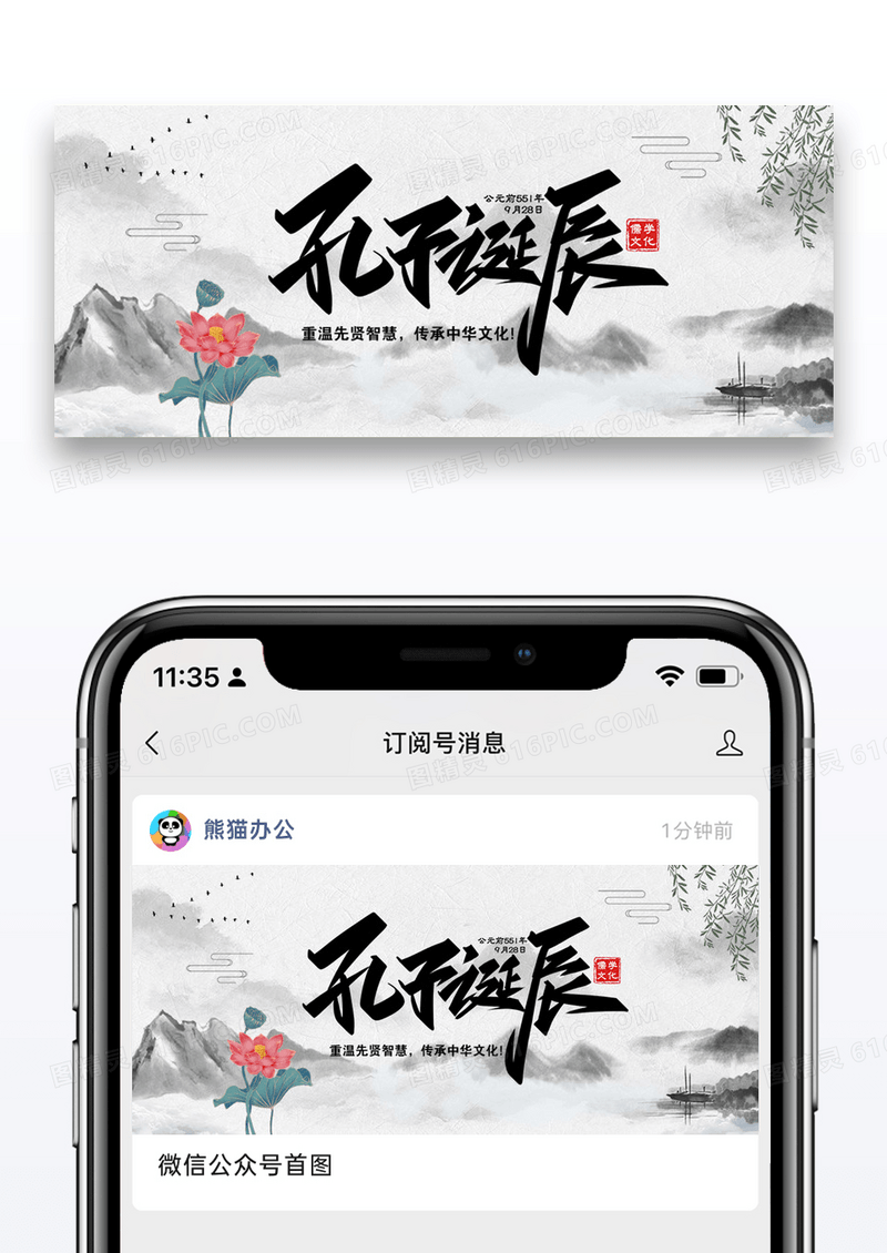 孔子诞辰纪念日微信公众号封面图片设计