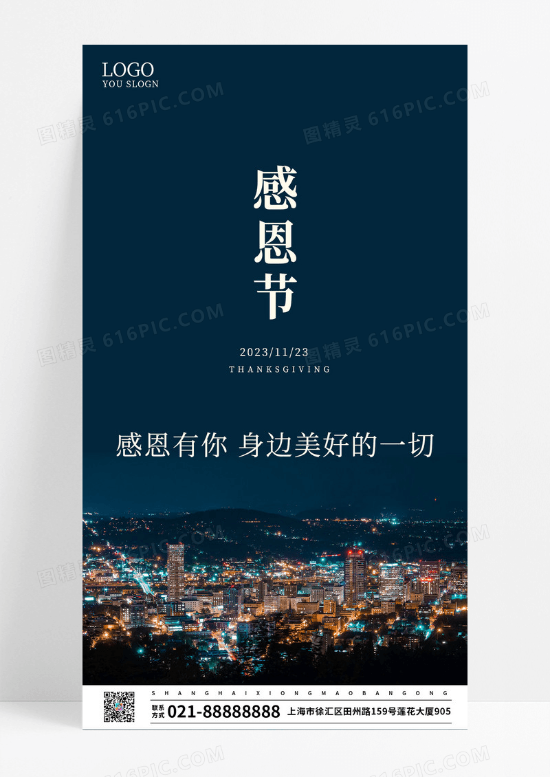 简约大气感恩节房地产ui手机宣传海报