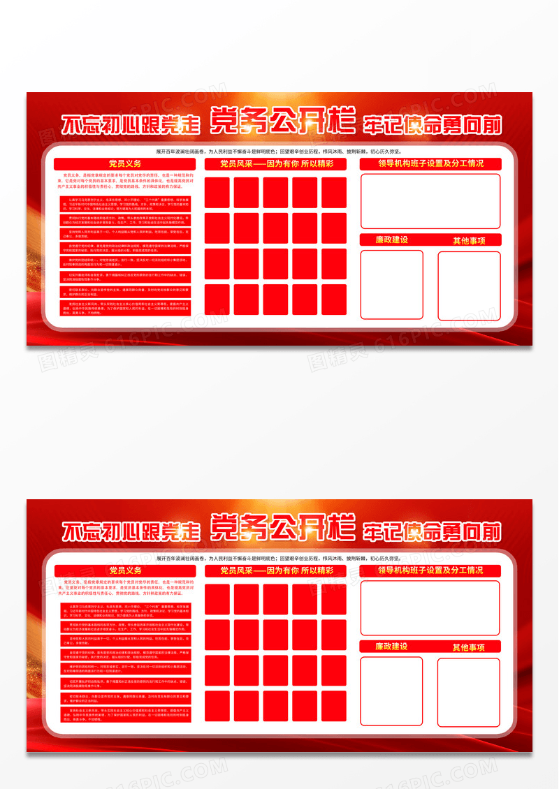 红色简约党员学习园地党务公开栏展板党政党建