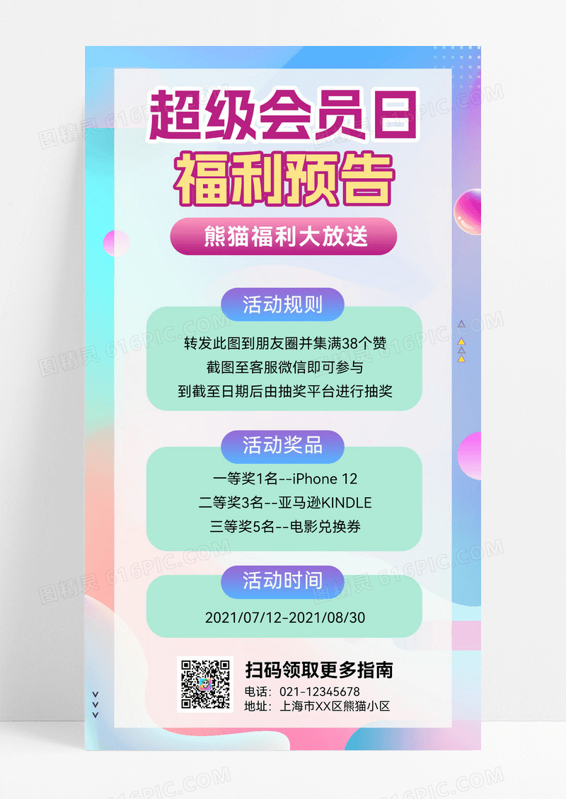 渐变产品宣传促销推广活动促销活动预告手机海报
