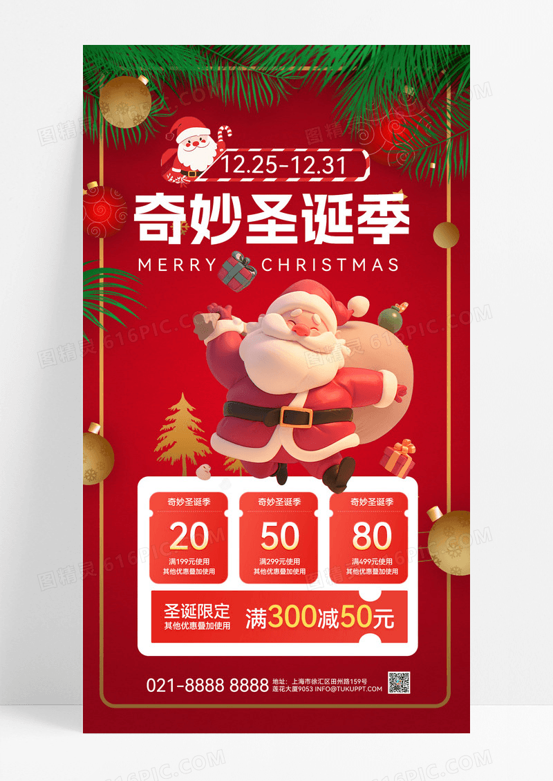 红色3d奇妙圣诞季圣诞促销圣诞节促销海报全屏促销海报