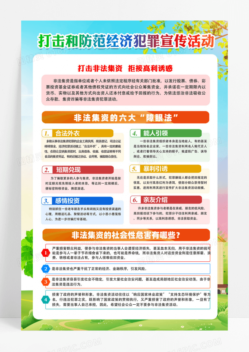 蓝色简约打击和防范经济犯罪活动海报设计