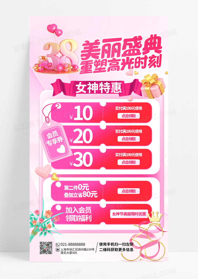 粉色38女王节日美丽盛典重塑高光时刻促销宣传海报