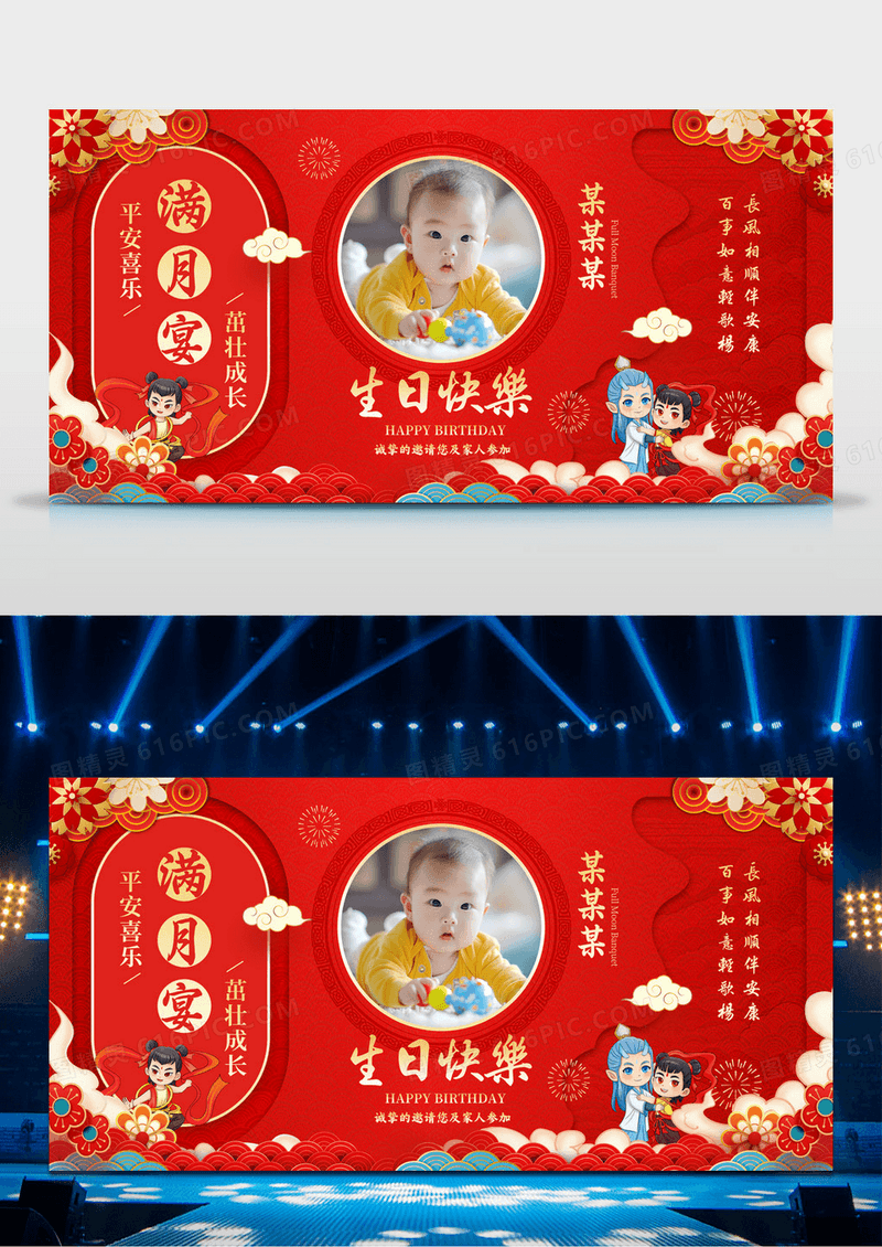 红色国潮风格生日快乐生日展板生日哪吒