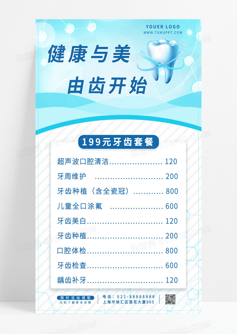 蓝色口腔牙齿活动促销手机海报口腔健康