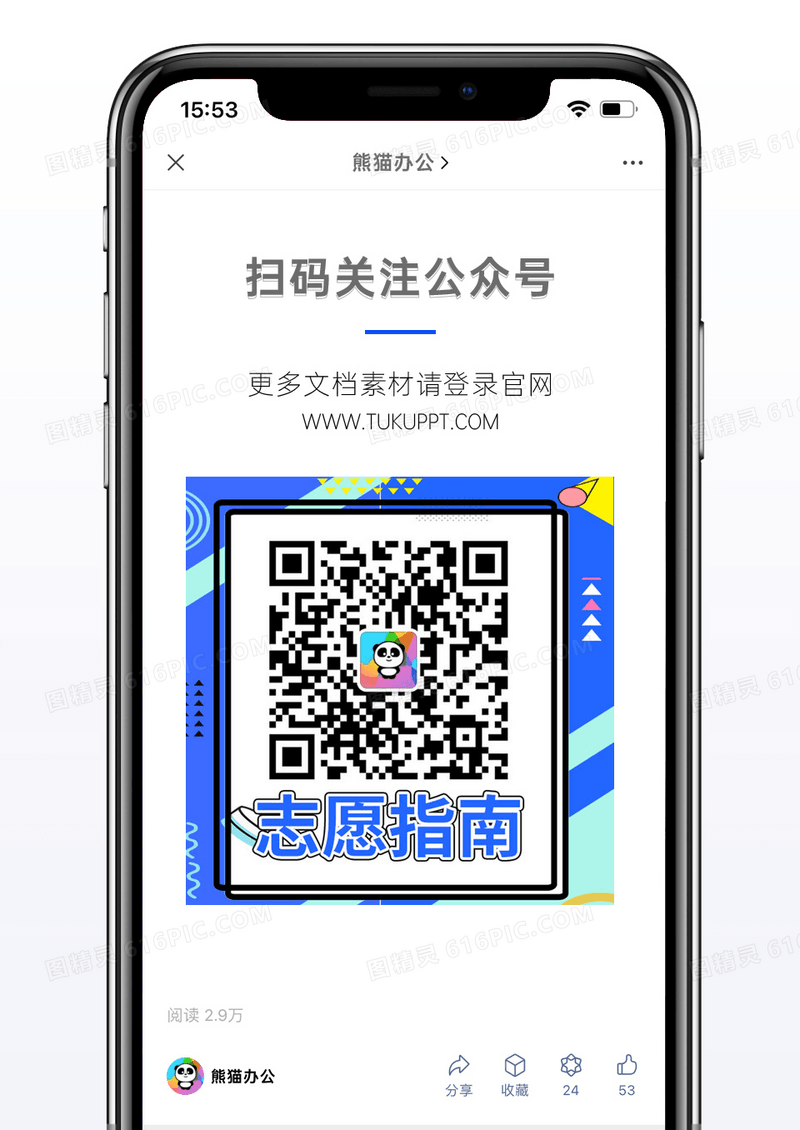 蓝色简约高考志愿指南方形二维码