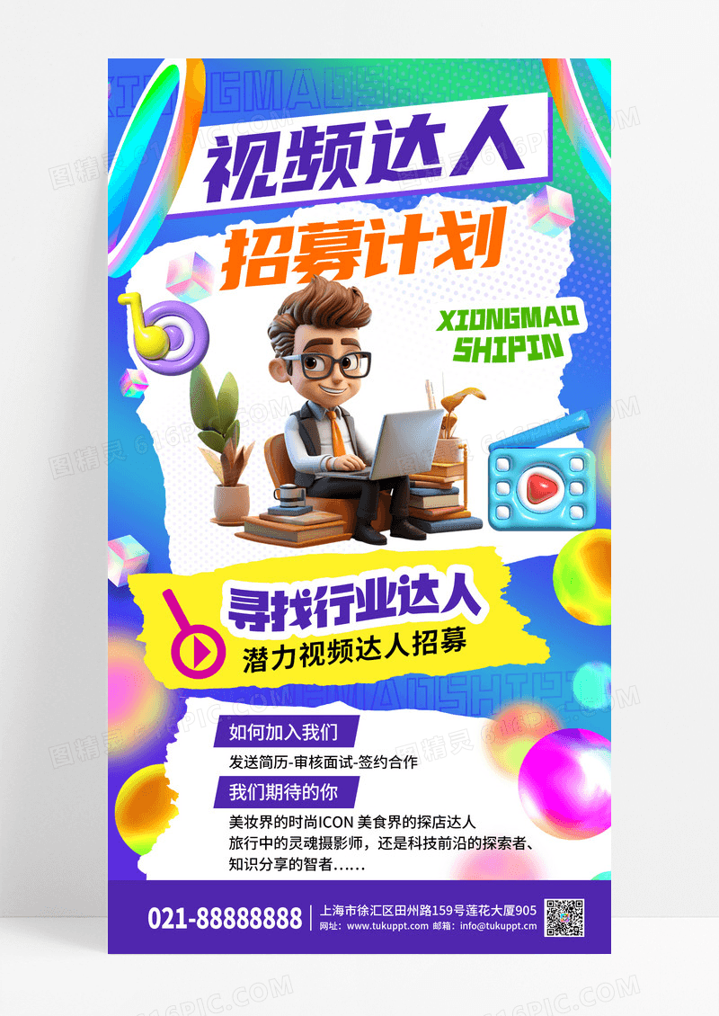 蓝色简约企业招聘招募手机宣传海报