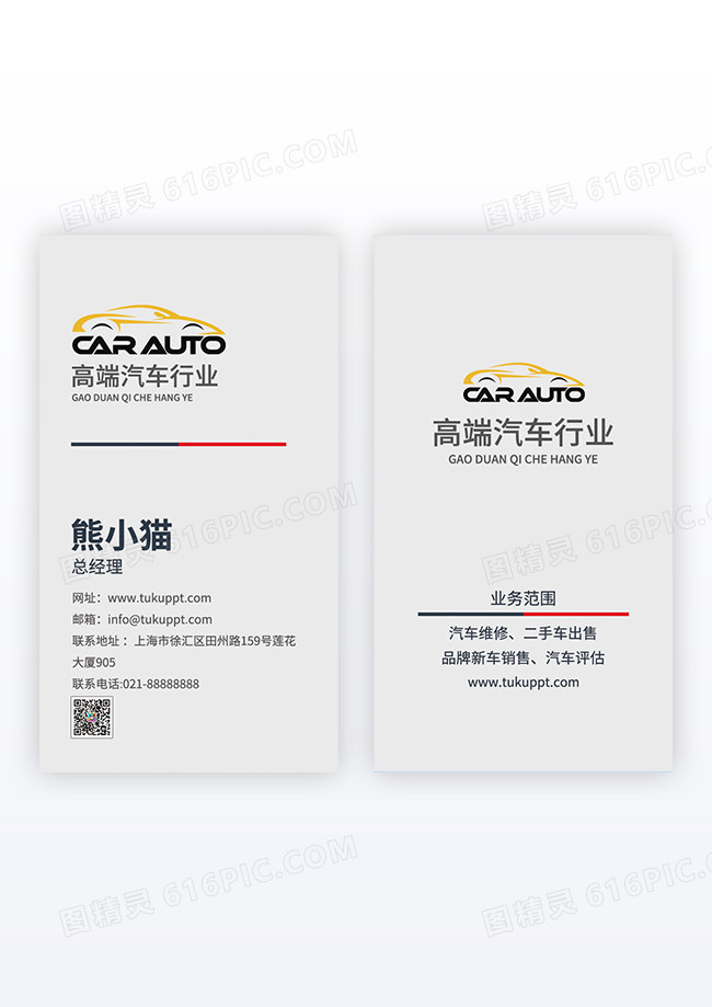灰色高端大气简约汽车行业竖版名片