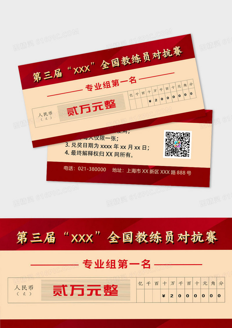 红色简约支票券设计