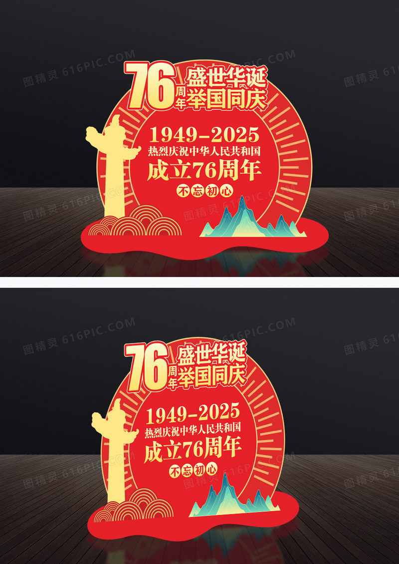 红色国庆76周年党建美陈