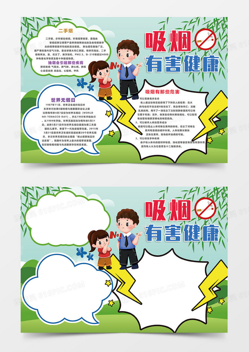清新吸烟有害健康小报手抄报
