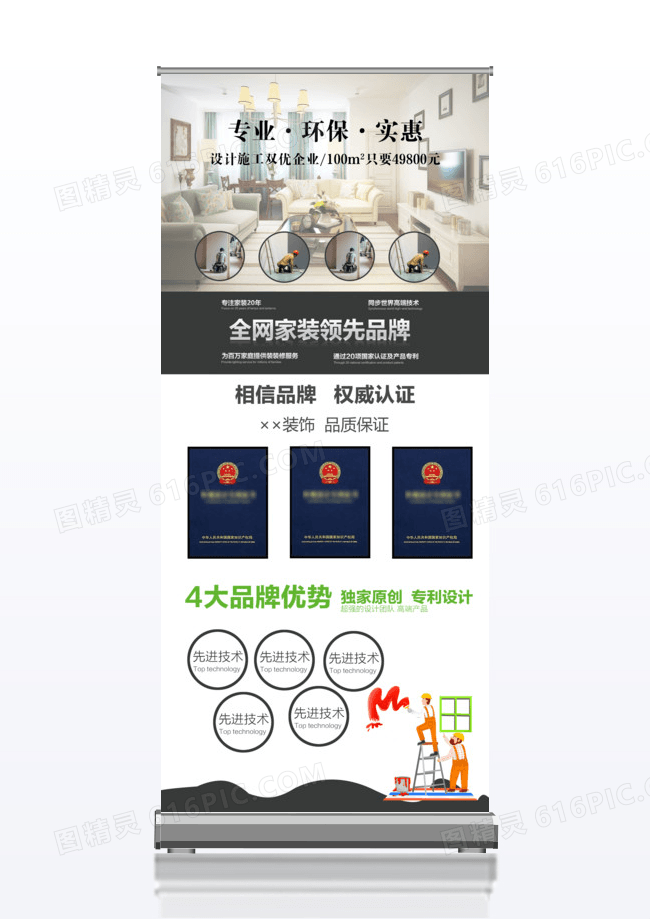 全网家装领先品牌家装促销x展架