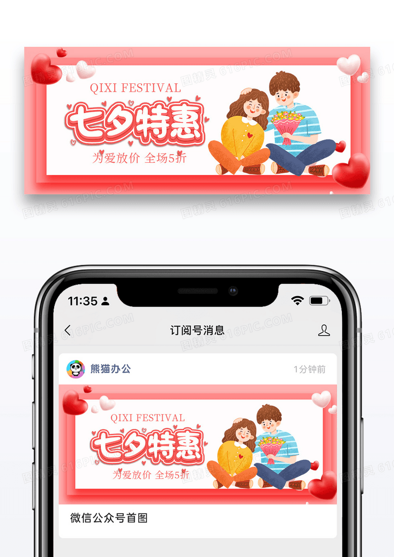粉色简约时尚七夕情人节情侣爱情节日优惠公众号首图图片