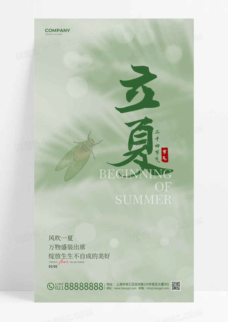 绿色立夏节气海报二十四节气手机宣传海报