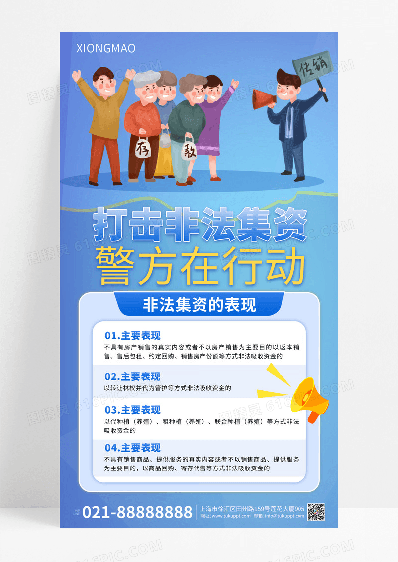 防诈骗蓝色非法集资宣传海报