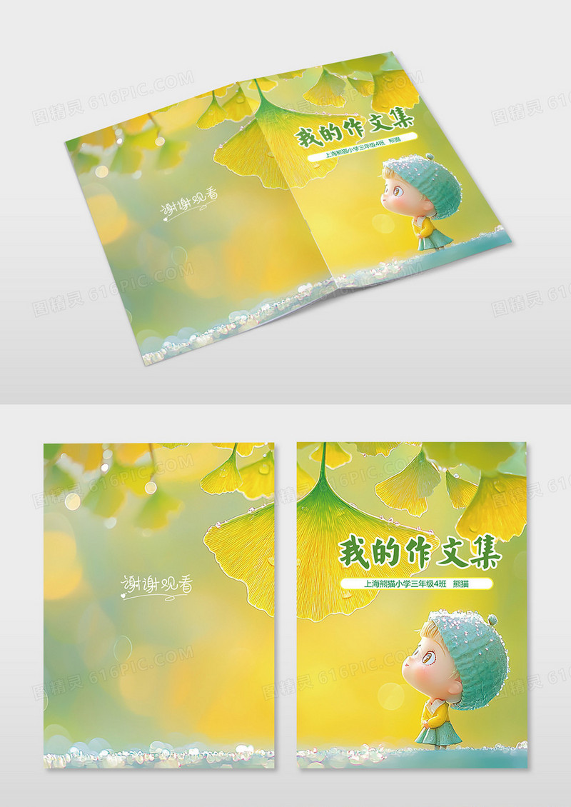 绿色小学生作文集中学生作文集小学生作文中学生作文