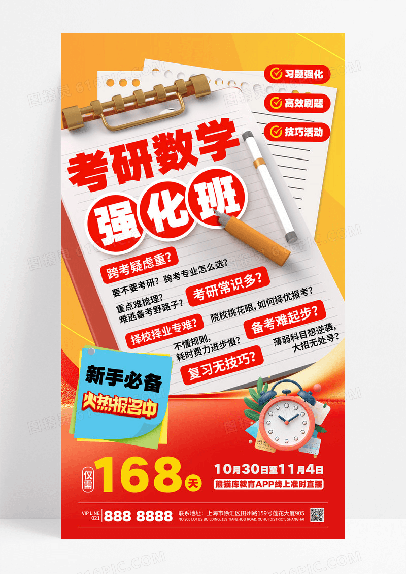 红色考研考公培训教育学习班海报