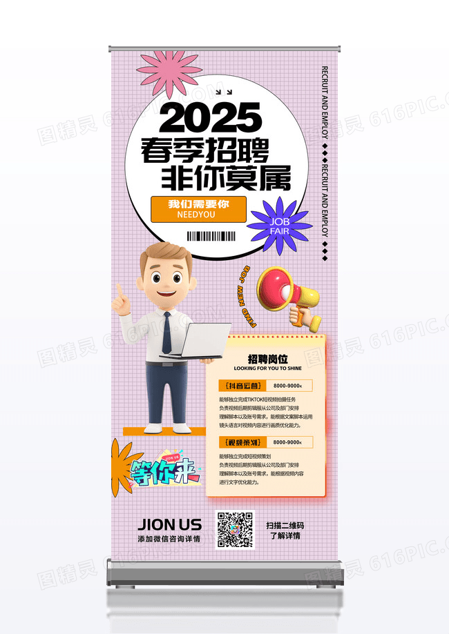 简约春季招聘春招海报展架易拉宝