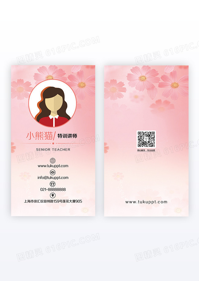 粉色简约大气风小熊猫竖版名片设计
