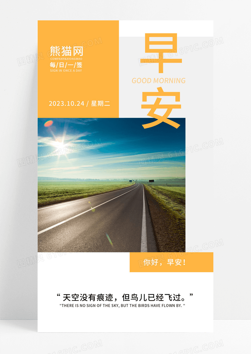  简约大气早安海报
