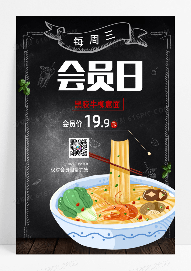 黑色简约周三会员黑色简约周三会员日美食促销西餐海报