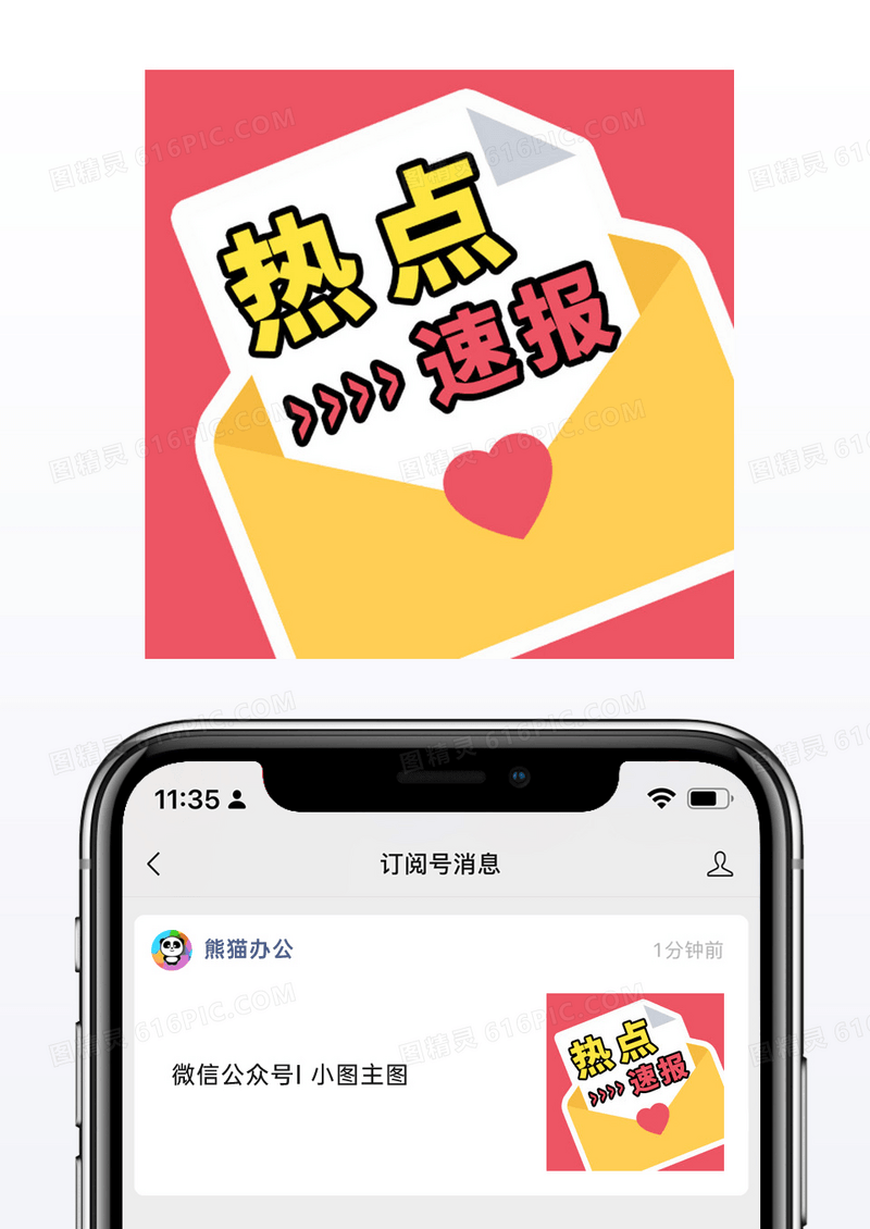 信封创意卡通玫红今日热点速报公众号小图配图