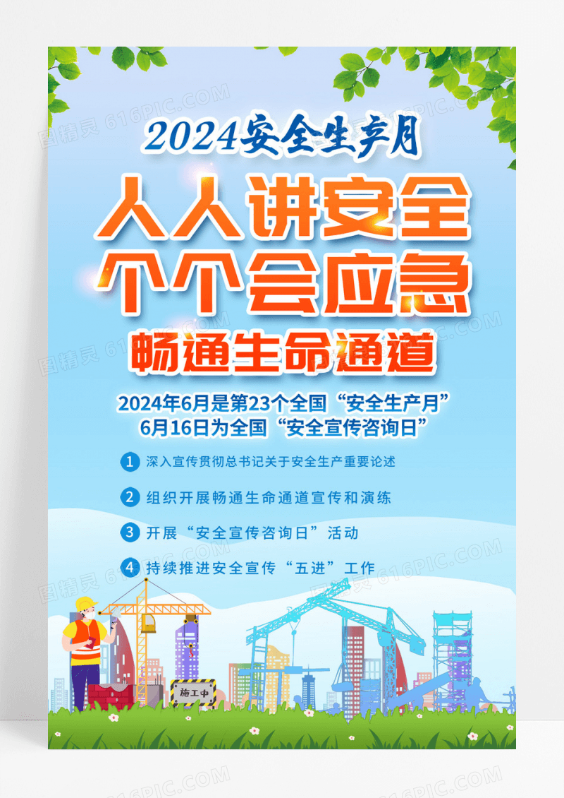红色简约安全生产治本攻坚工地安全建筑安全全国安全生产月海报宣传