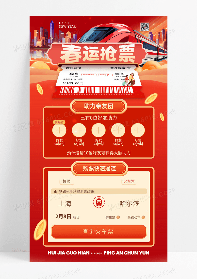 红色新春抢票春运宣传手机海报