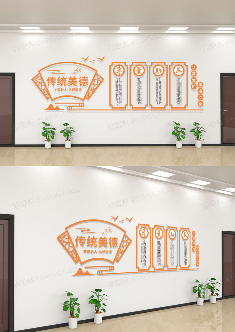 橙色中国风传统美德文化墙