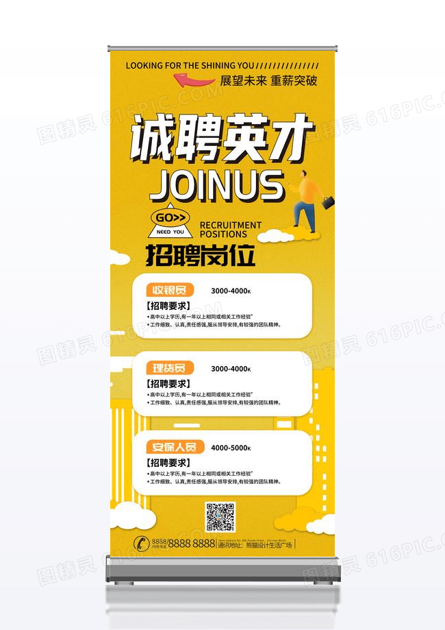 橙色创意超市企业招聘展架易拉宝