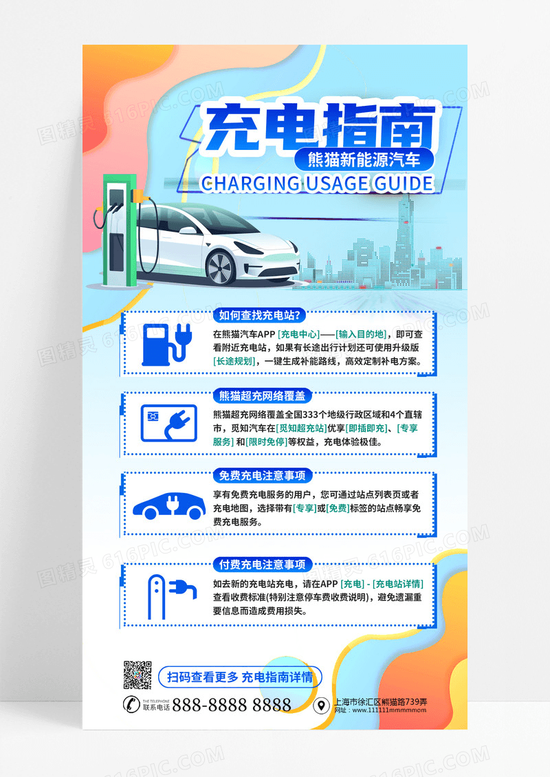 渐变色充电指南手机海报新能源新能源车汽车海报