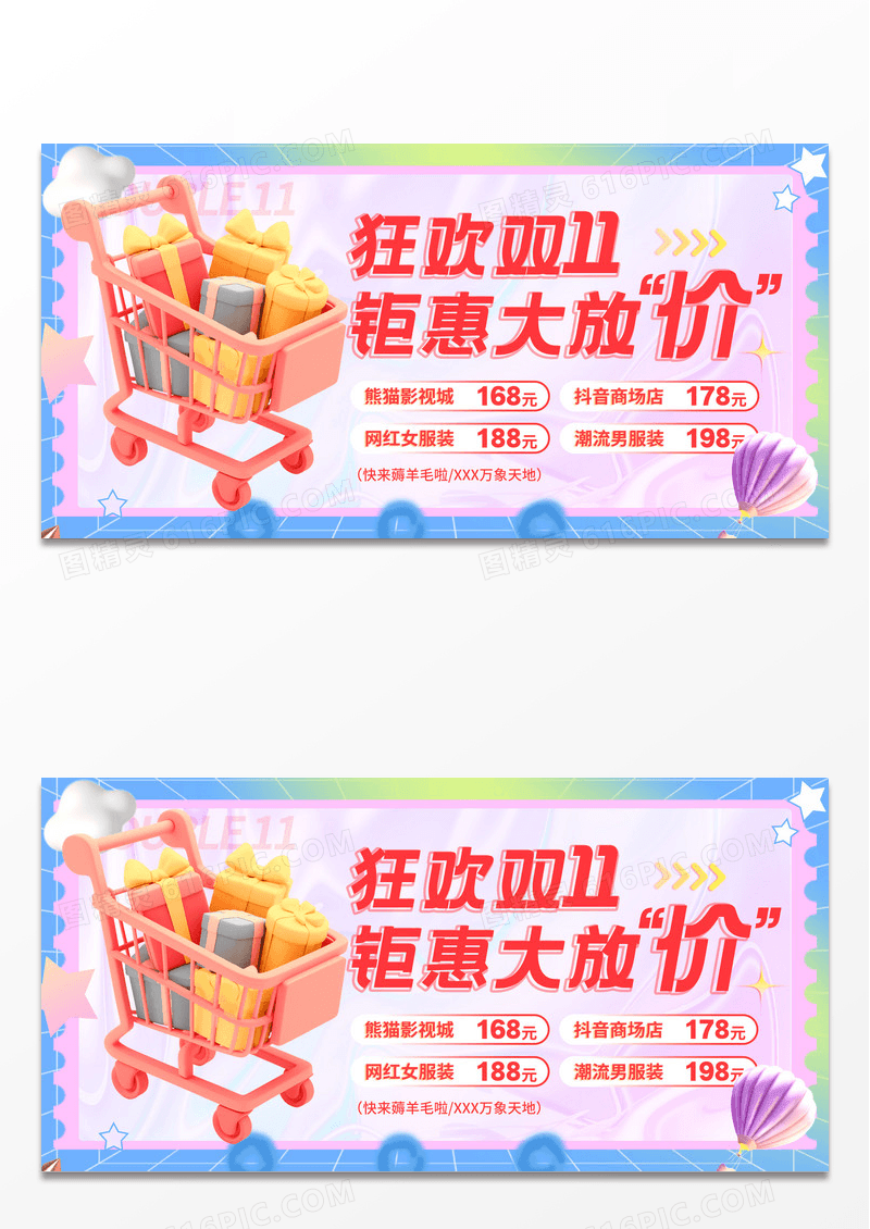 粉色渐变C4D风狂欢双11钜惠大放价促销活动展板设计