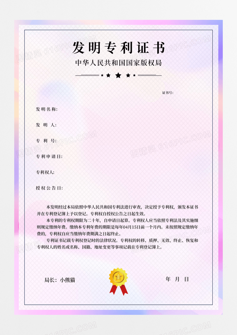 蓝紫渐变简约发明专利证书海报
