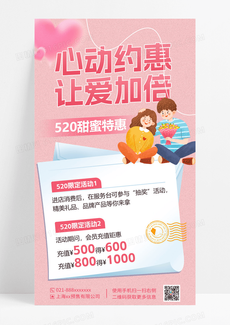 粉色简约520告白情人节活动海报