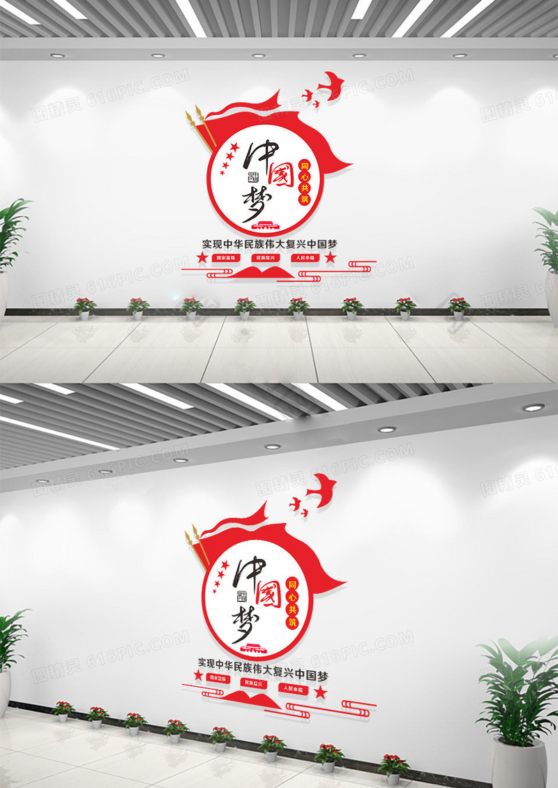 党建红色创意简洁中国风中国梦宣传文化墙设计中国梦文化墙