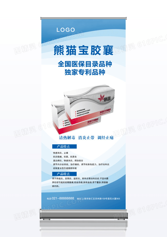 经带宁胶囊药品宣传x展架