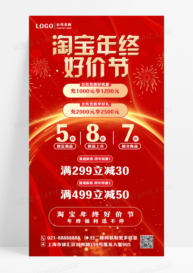 淘宝年终好价节海报双十二海报